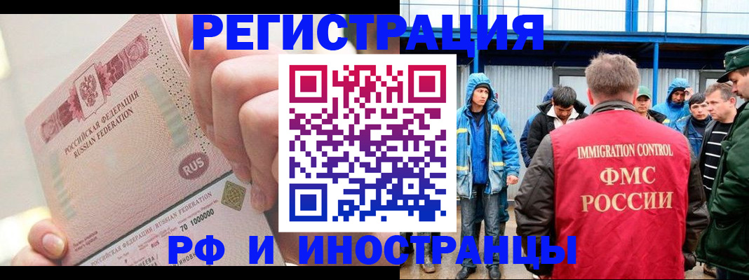 миграционный учет в Далматово